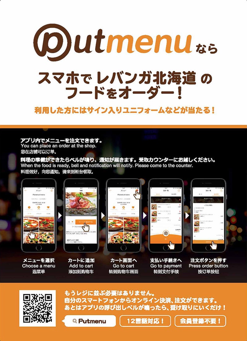 12 9 水 渋谷戦 Presented By ユーエスエヌ株式会社 アリーナ内フード事前決済サービス試験導入のお知らせ レバンガ北海道