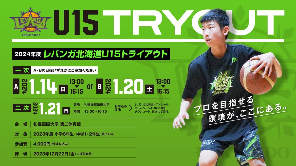 レバンガ北海道｜B.LEAGUE（Bリーグ）公式オンラインショップ