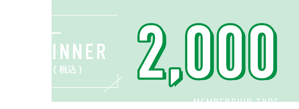 ビギナー BEGINNER 年会費（税込）2000円