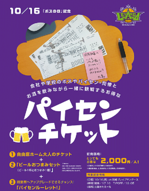 B League 17 18シーズン 第3節 10 15 日 16 月 Vs川崎ブレイブサンダース イベント情報 レバンガ北海道 B League 17 18シーズン 第3節 10 15 日 16 月 Vs川崎ブレイブサンダース イベント情報 レバンガ北海道