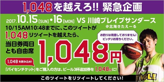 B League 17 18シーズン 第3節 10 15 日 16 月 Vs川崎ブレイブサンダース イベント情報 レバンガ北海道 B League 17 18シーズン 第3節 10 15 日 16 月 Vs川崎ブレイブサンダース イベント情報 レバンガ北海道