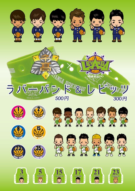 地元女子高生とレバンガ北海道スタッフの 熱 がこもったコラボ商品 発売決定 レバンガ北海道