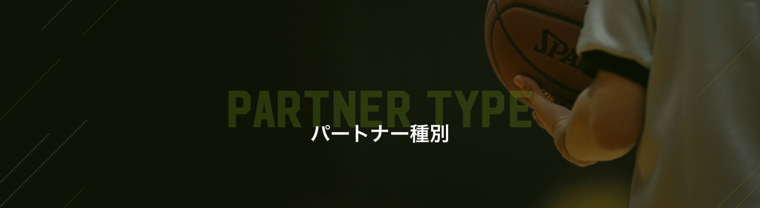 サポートシップパートナー