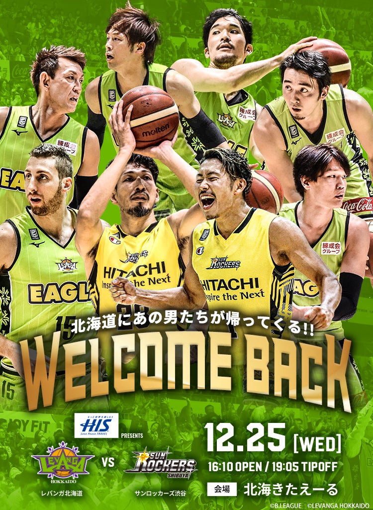 レバンガ北海道　Winter Classicユニフォーム#1関野剛平 レバンガ北海道 Winter Classicユニフォーム#1関野剛平 レバンガ