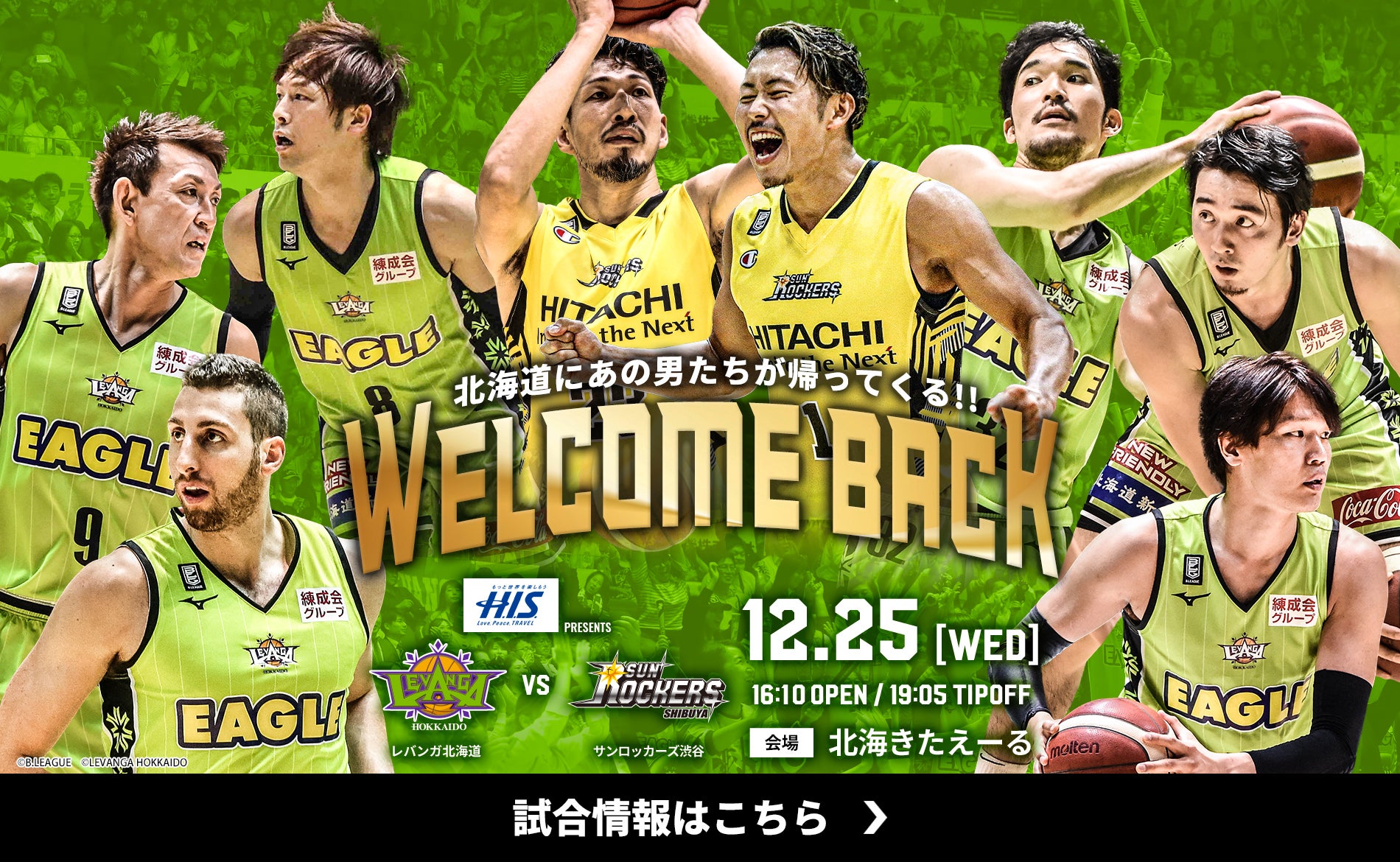 12 28 29は富山グラウジーズ戦 レバンガ北海道のシーズン第15節 レバンガ北海道