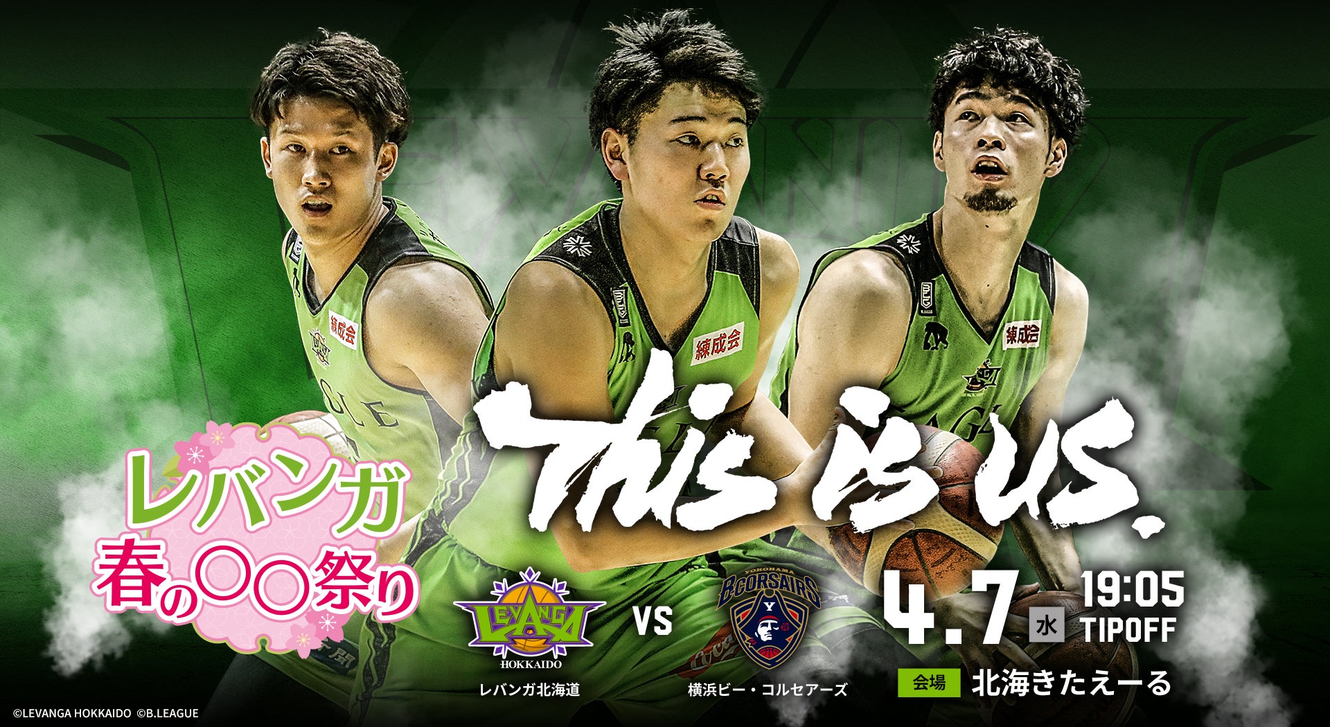4 7は横浜ビー コルセアーズ戦 レバンガ北海道のシーズン第23節 レバンガ北海道 4 7は横浜ビー コルセアーズ戦 レバンガ北海道のシーズン第23節 レバンガ北海道