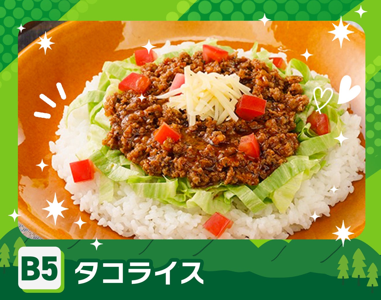 タコライス