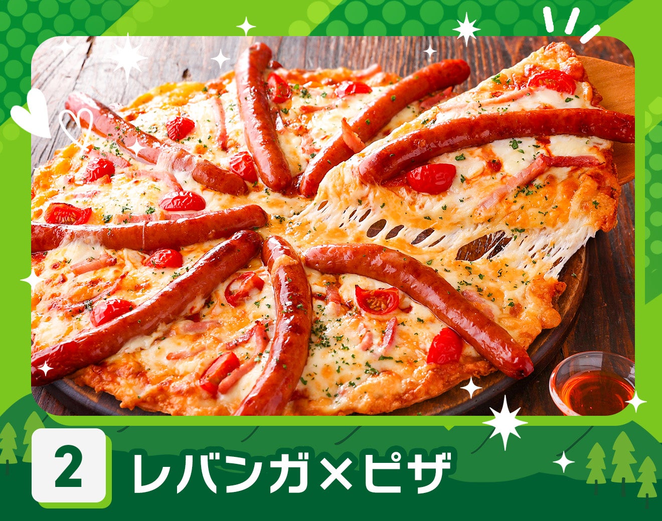 レバンガ×ピザ