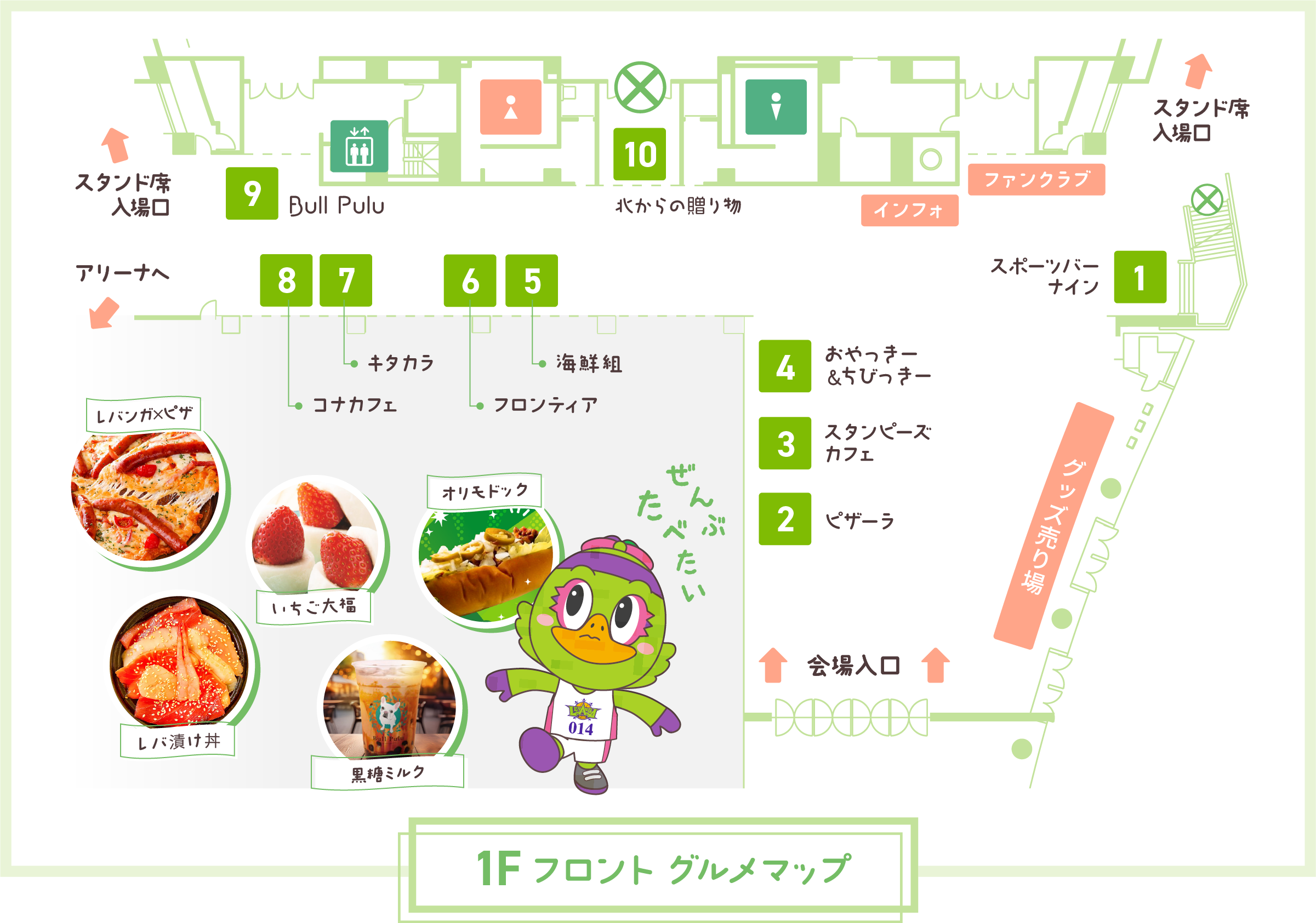 フロアマップ1F