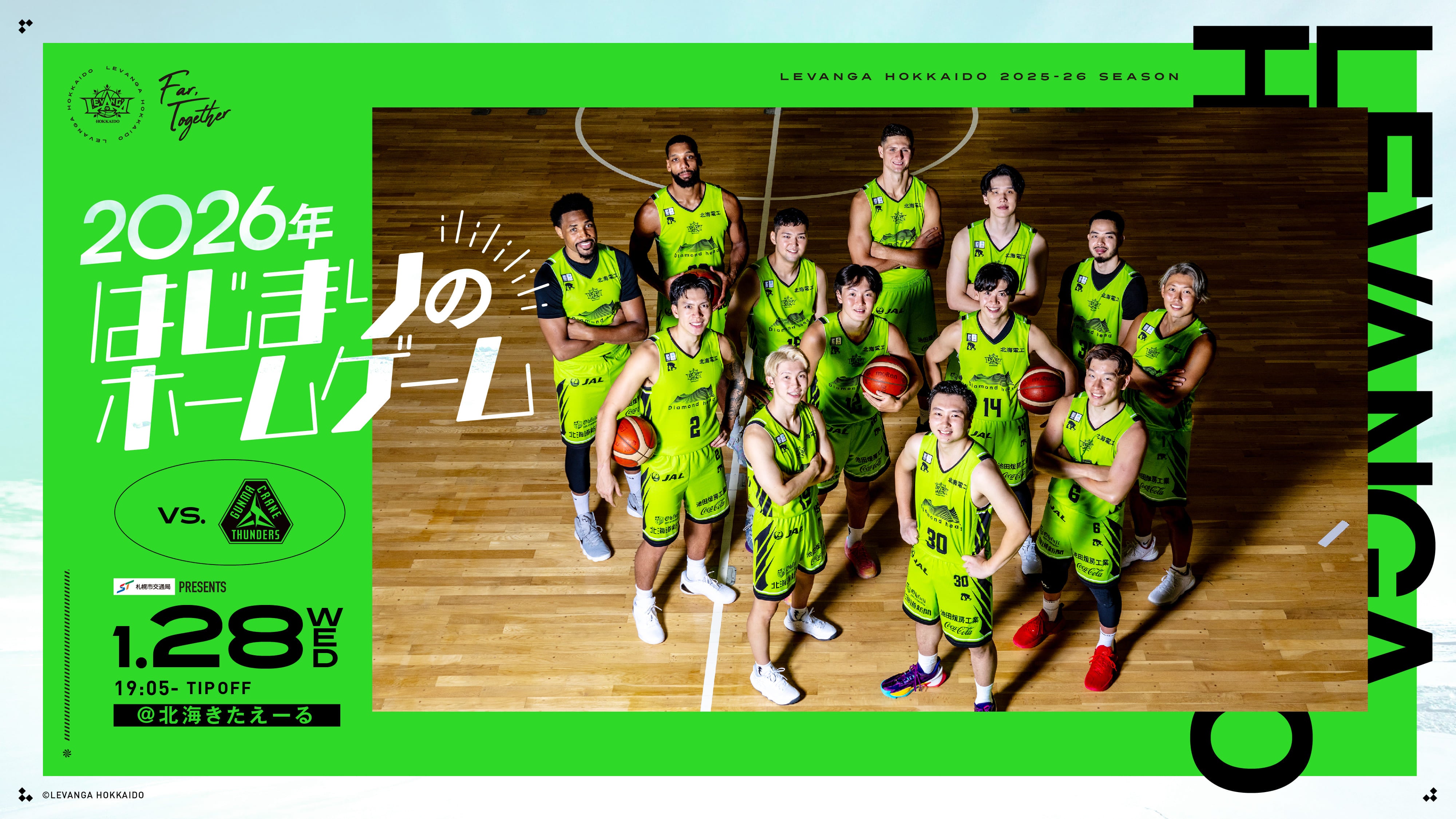 2026/1/28 vs.群馬クレインサンダーズ 試合開催情報