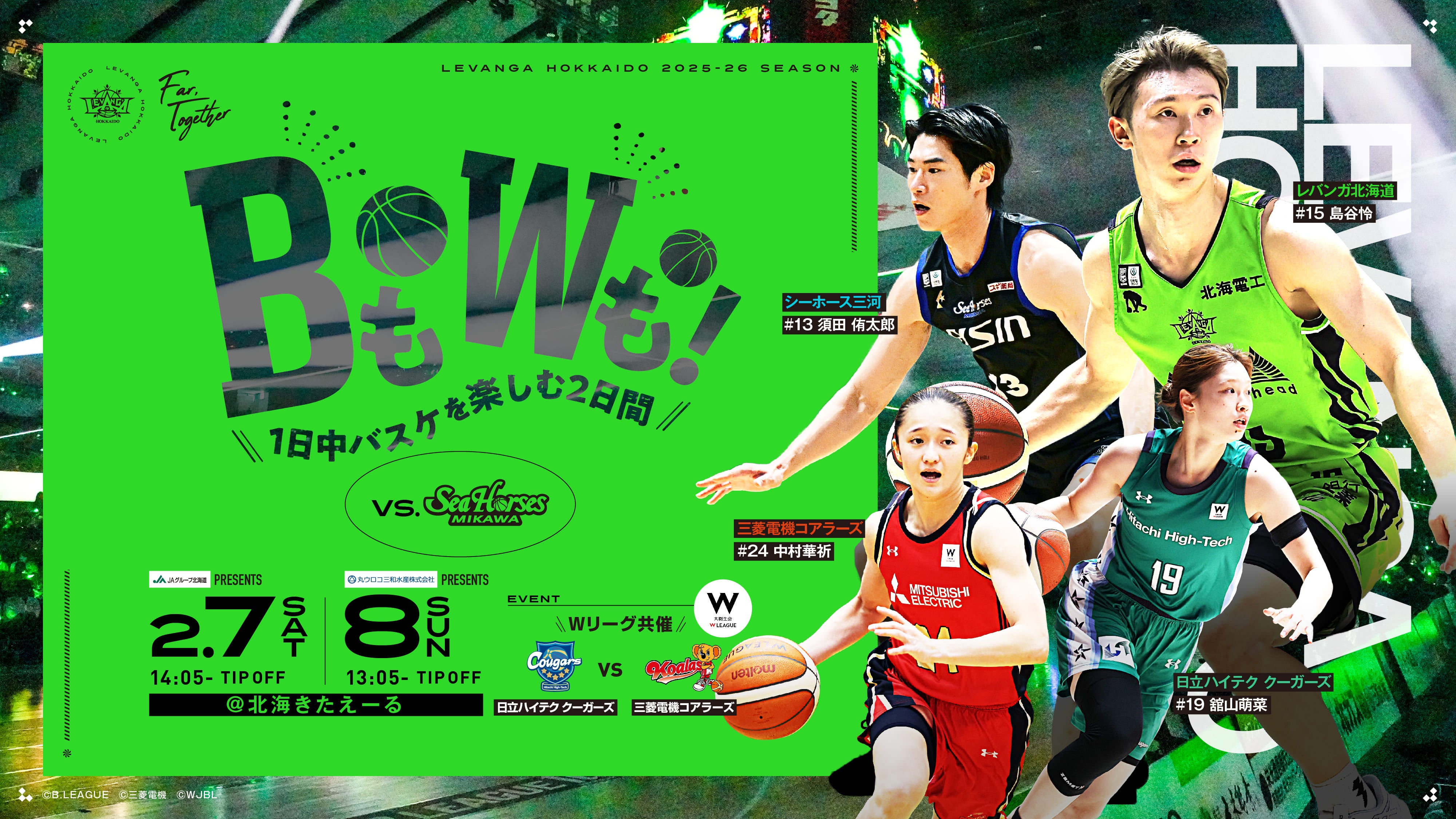 vs.シーホース三河