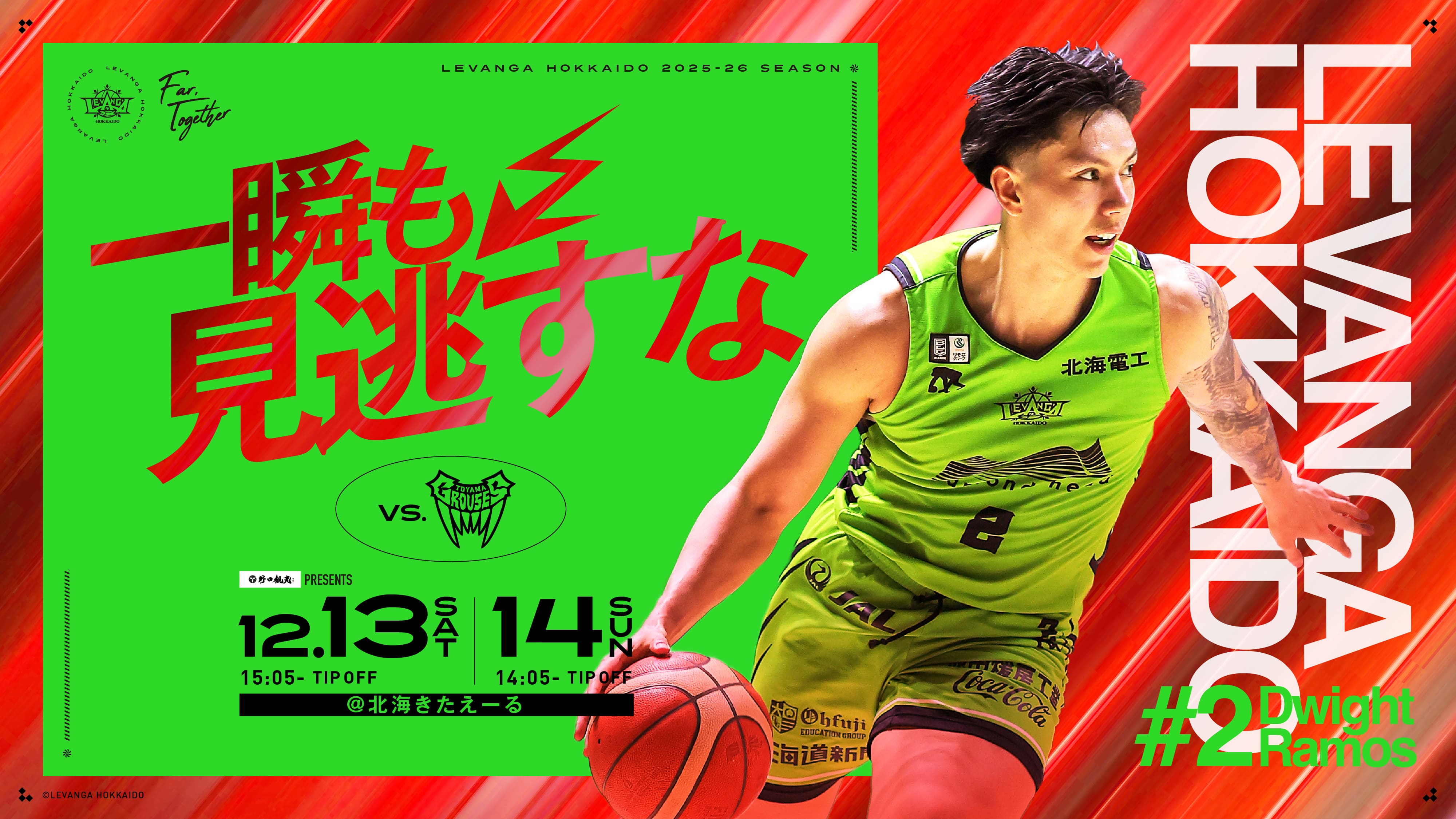 vs.富山グラウジーズ