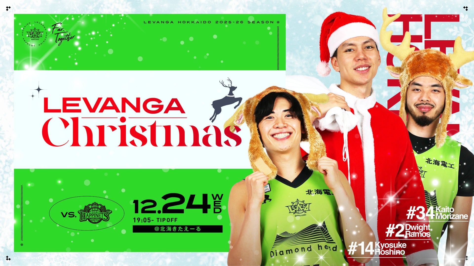 vs.秋田ノーザンハピネッツ