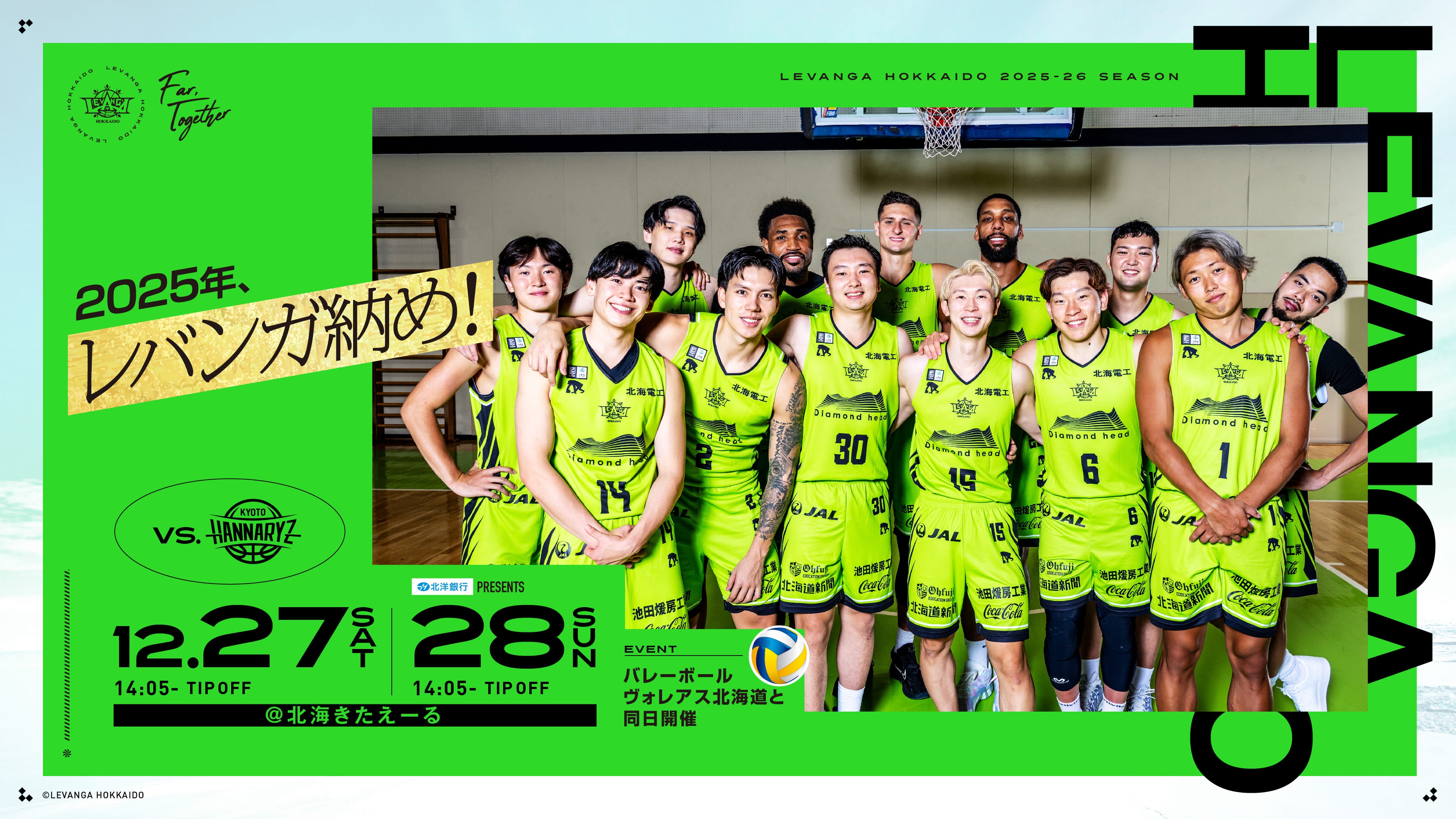 vs.京都ハンナリーズ