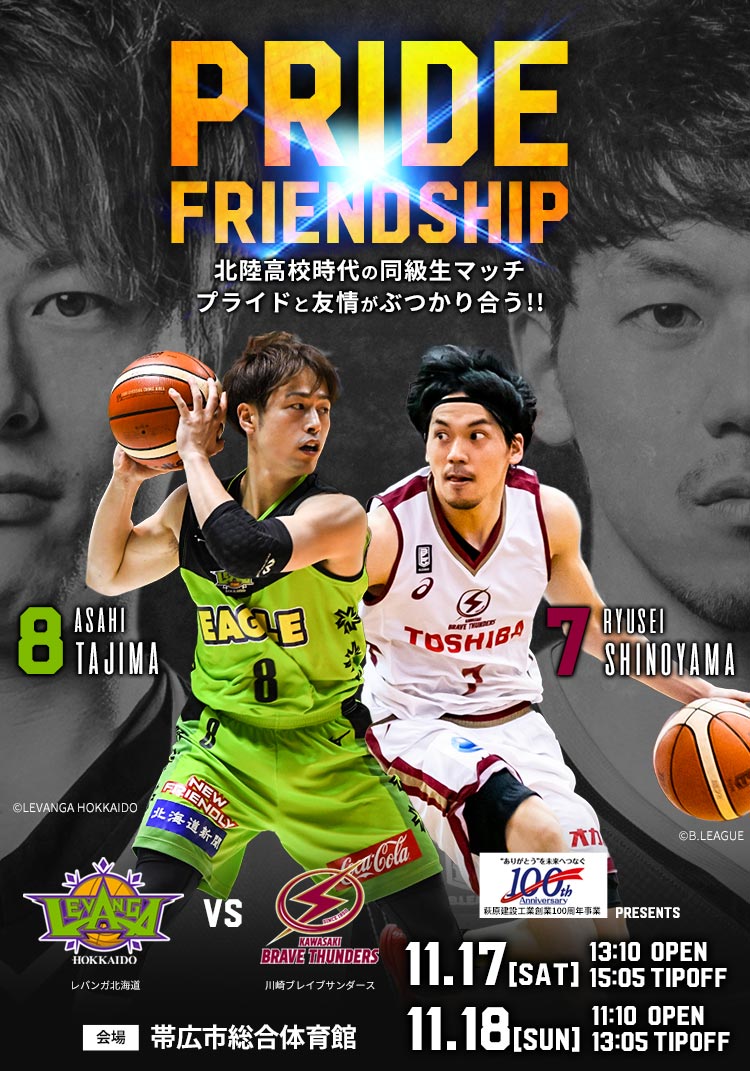 11 17 18は川崎ブレイブサンダース レバンガ北海道のシーズン第10節 レバンガ北海道 11 17 18は川崎ブレイブサンダース レバンガ北海道のシーズン第10節 レバンガ北海道