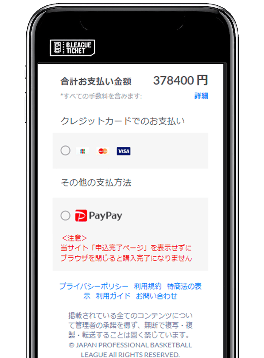 支払方法を選ぶ