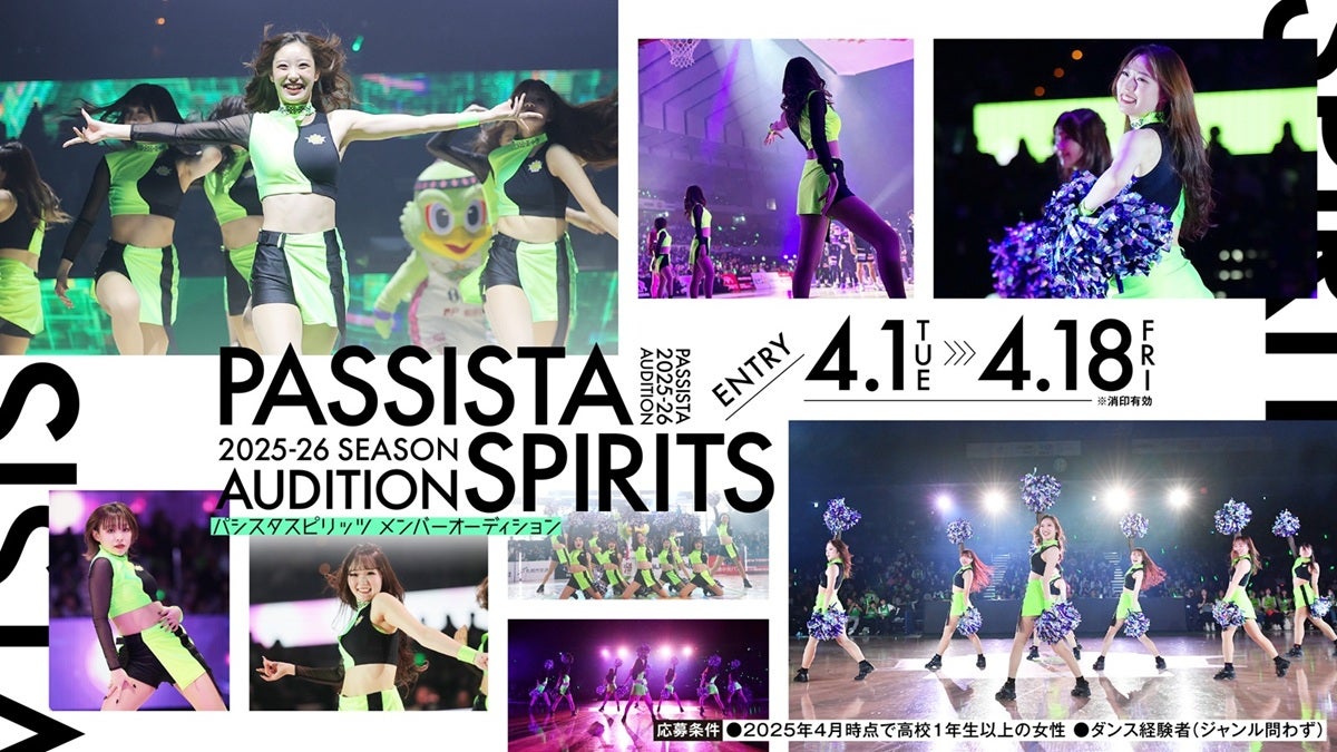 2025-26シーズン パシスタスピリッツ メンバーオーデション開催の