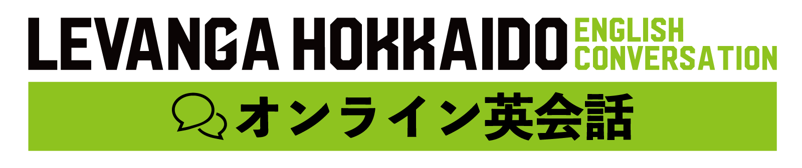 LEVANGA HOKKAIDO online英会話
