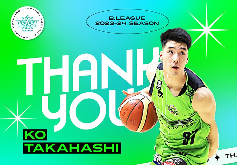 37 高橋幸選手 退団のお知らせ | レバンガ北海道