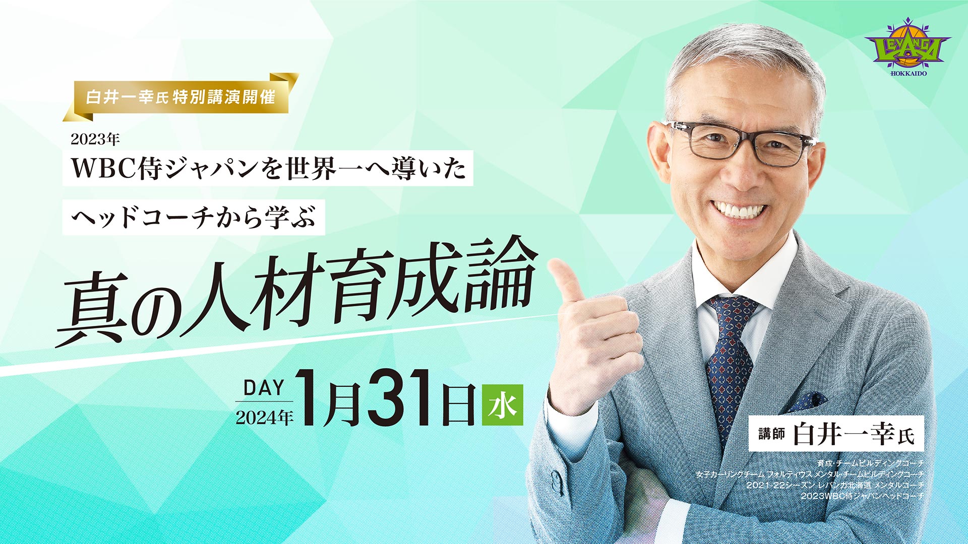 BIG interviews 元北海道日本ハムファイターズコーチ　白井一幸 BIG interviews 元北海道日本ハムファイターズコーチ 白井一幸