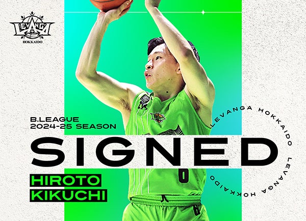 6 菊地広人 2024-25シーズン選手契約締結のお知らせ | レバンガ北海道