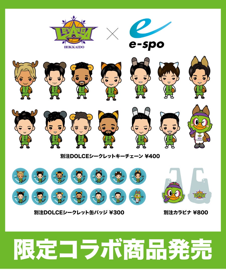 レバンガ北海道2025-2026シーズン 会員グッズ、来場者グッズ 2025-26 FC特典に関するご案内 | レバンガ北海道
