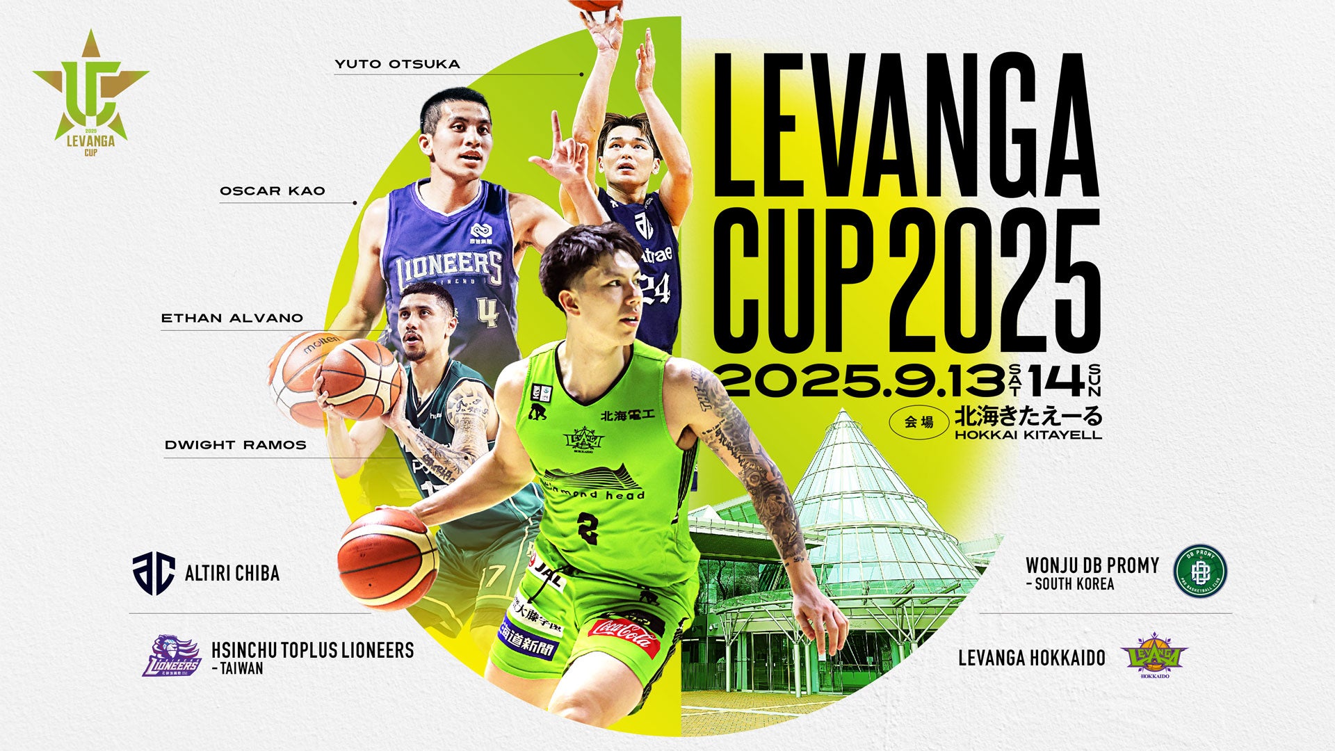 9/13(土)-14(日) LEVANGA CUP 2025 開催のお知らせ