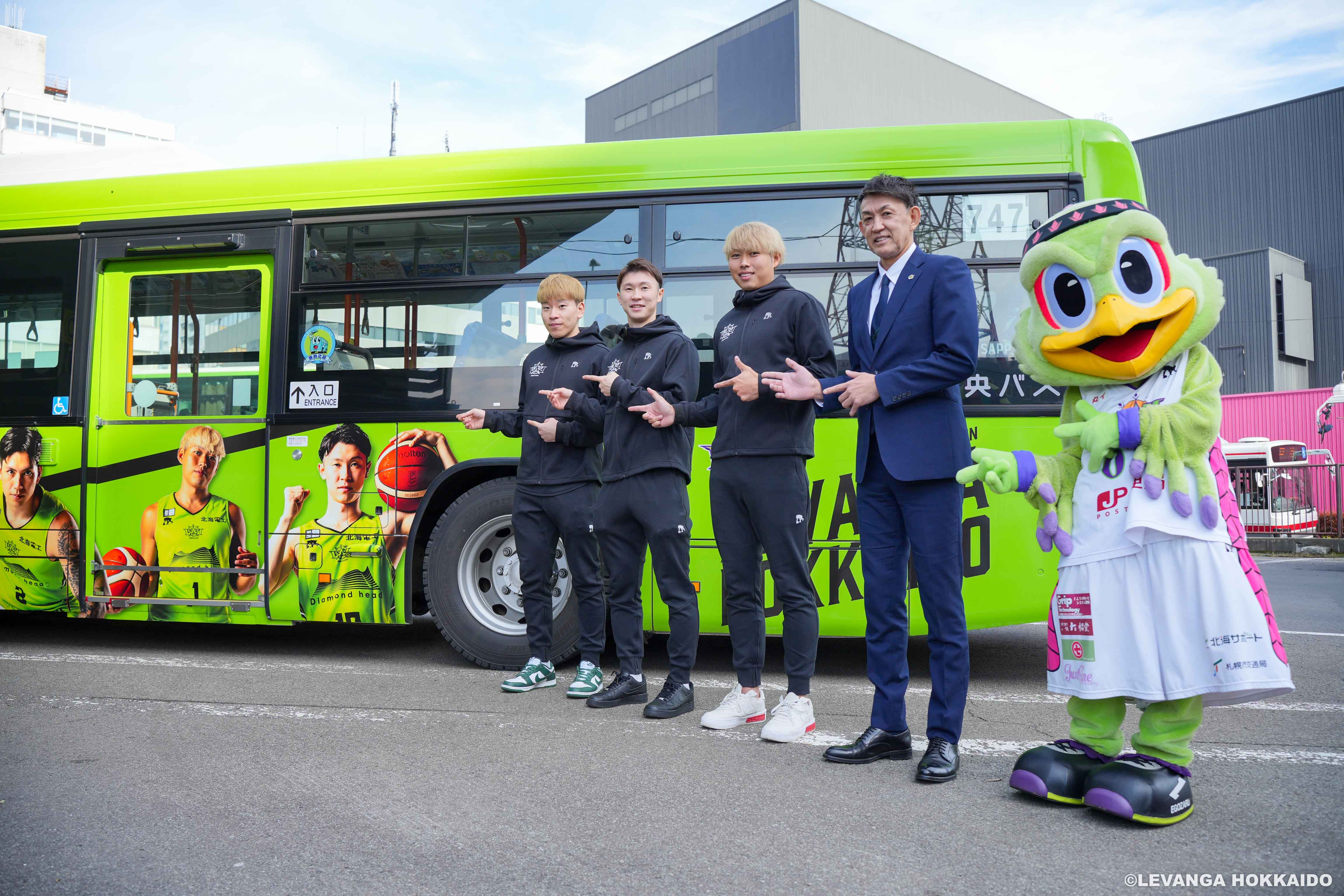 2024-25シーズン 北海道中央バス×レバンガ北海道 ラッピングバス出発式