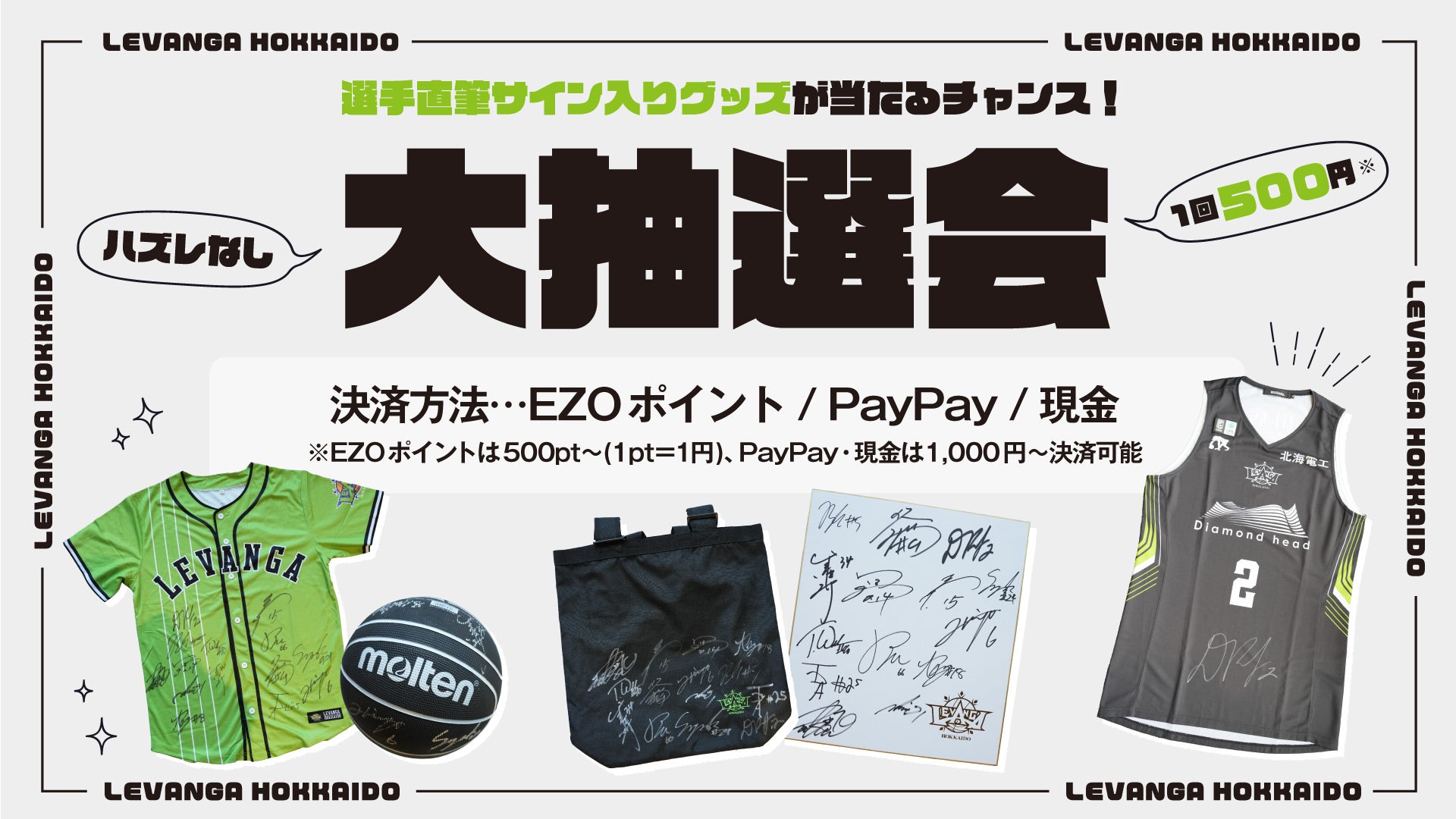 サマーセール ミニグランド バンドル 4/5(土)-6(日) 琉球戦 一部一般参加可能！ファンクラブ限定抽選 ウェア
