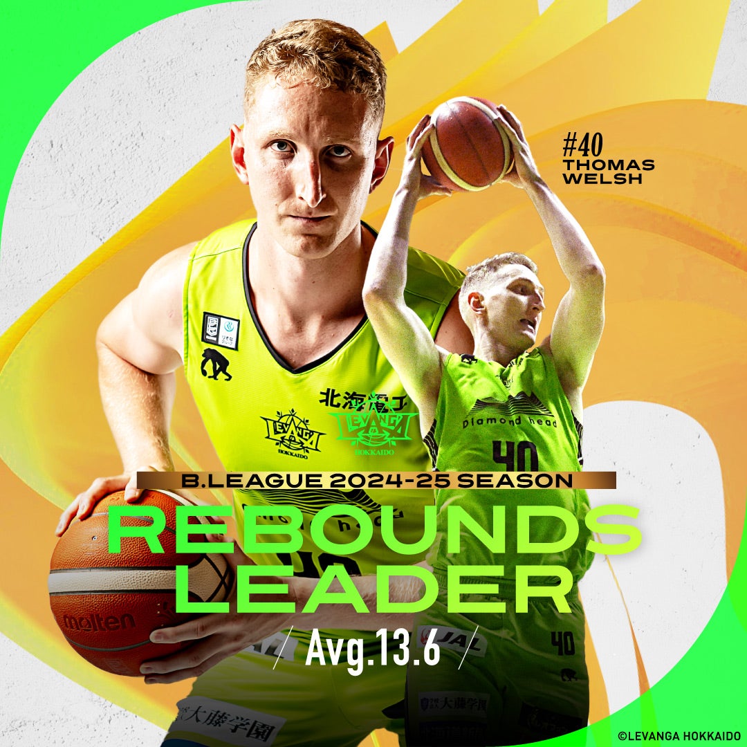 40 トーマス・ウェルシュ選手 B1リバウンド王受賞のお知らせ