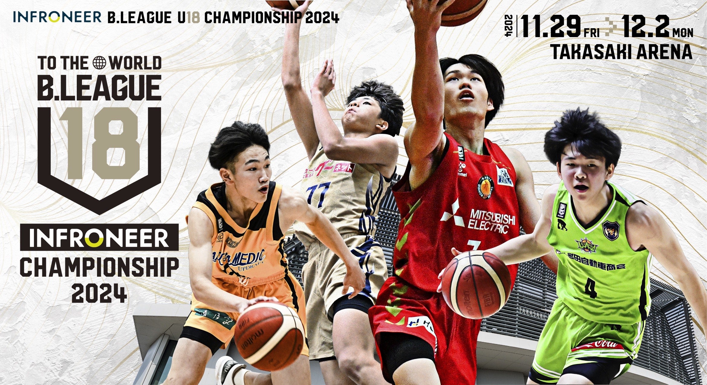 レバンガ北海道U18「インフロニア B.LEAGUE U18 CHAMPIONSHIP