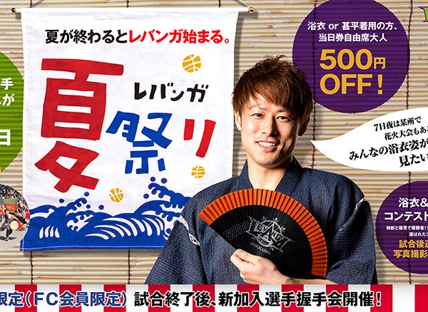 9 6 金 更新 9 7 8vs川崎ブレイブサンダース戦 レバンガ夏祭り 開催 レバンガ北海道 9 6 金 更新 9 7 8vs川崎ブレイブサンダース戦 レバンガ夏祭り 開催 レバンガ北海道