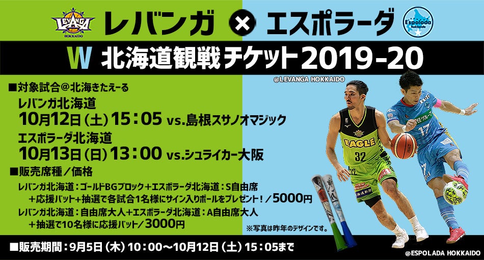 エスポラーダ8月27日　北海きたえーる　１枚