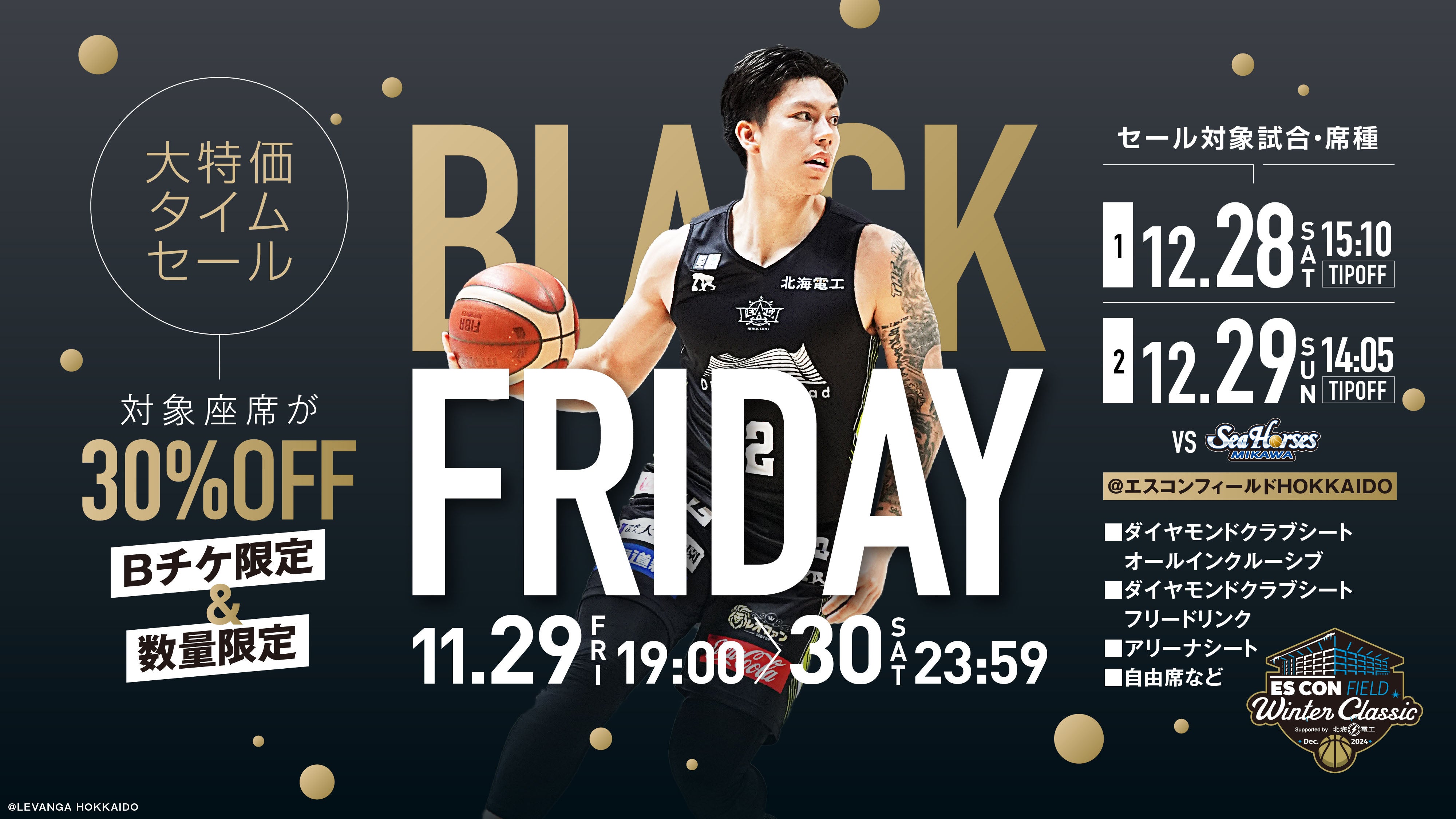 2024年ブラックフライデー 数量限定大特価タイムセールのお知らせ